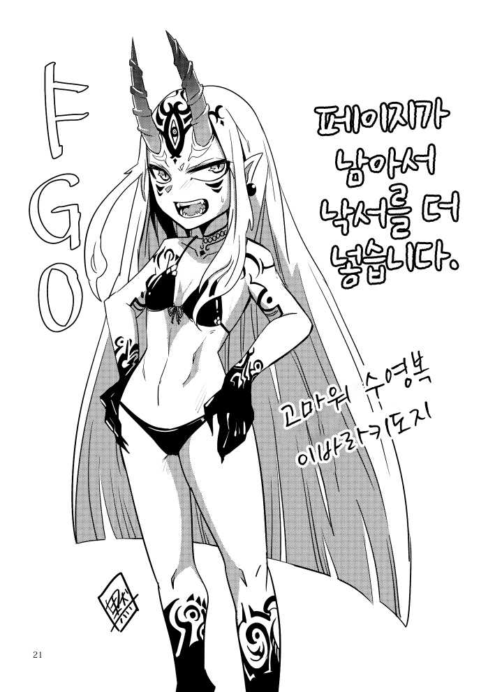 [Wag The Dog (Shijima)] LoL H na Rakugaki Bon (League of Legends) [Korean] [LWND] [Digital] - Page 21