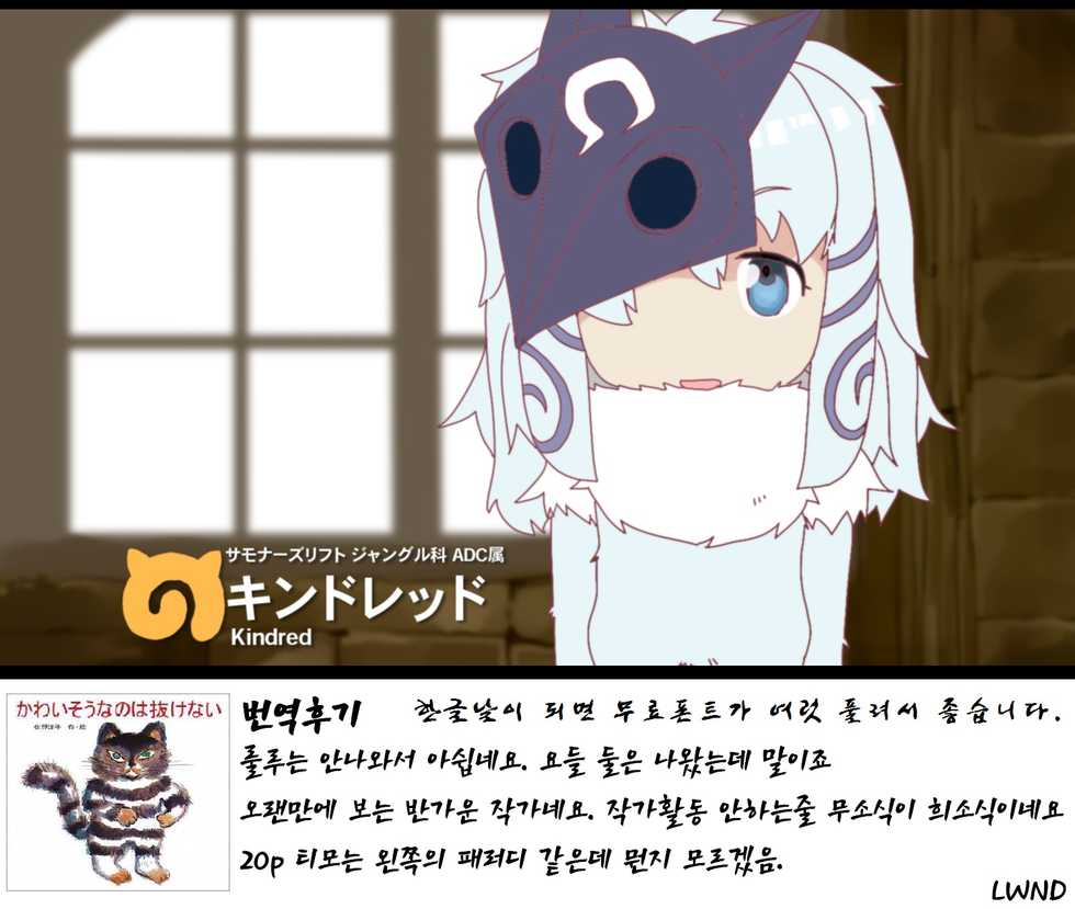 [Wag The Dog (Shijima)] LoL H na Rakugaki Bon (League of Legends) [Korean] [LWND] [Digital] - Page 25
