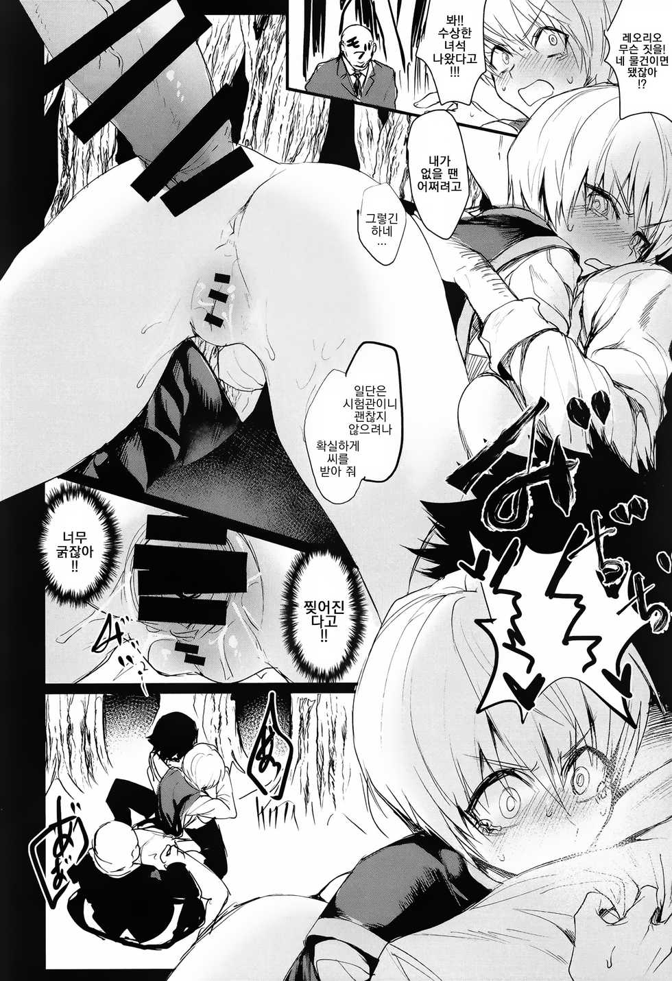 (C94) [Takeritake Daishuukakusai (Echigoya Takeru)] Ore no Douki ga Onna datta Rashii | 나의 동기가 ♀여자 였던 것 같다 (Hunter x Hunter) [Korean] [역식조무사] - Page 15
