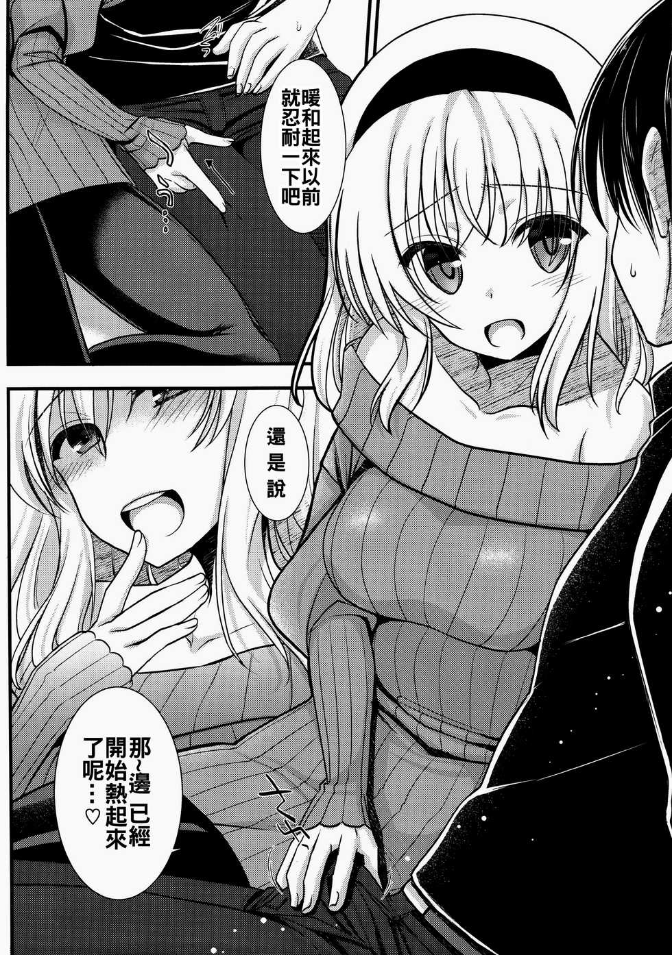 (C89) [Iiwake-Gaisya (Shigemiya Kyouhei)] Tonari no Alice-san Fuyu (Touhou Project) [Chinese] [oo君個人漢化] - Page 9