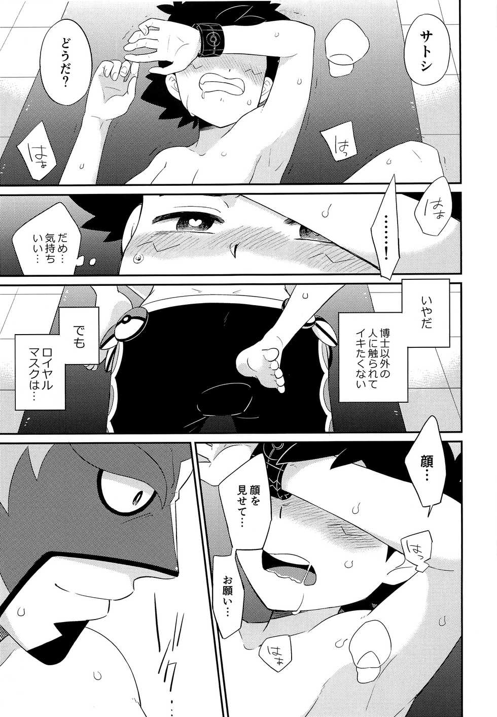 (Challe! 14) [YMC (Chihi)] Nayameru-kun ni Knockout  (Pokémon Sun and Moon) - Page 10