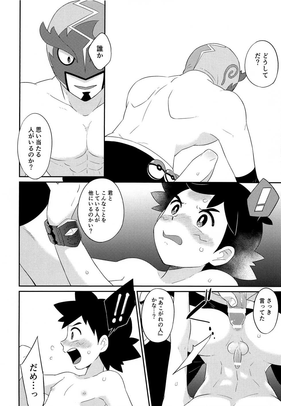 (Challe! 14) [YMC (Chihi)] Nayameru-kun ni Knockout  (Pokémon Sun and Moon) - Page 11