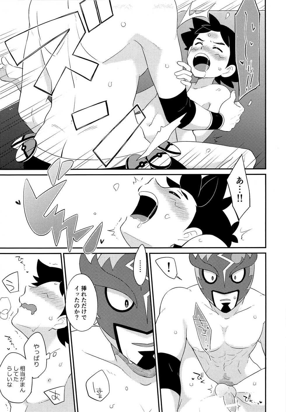 (Challe! 14) [YMC (Chihi)] Nayameru-kun ni Knockout  (Pokémon Sun and Moon) - Page 12