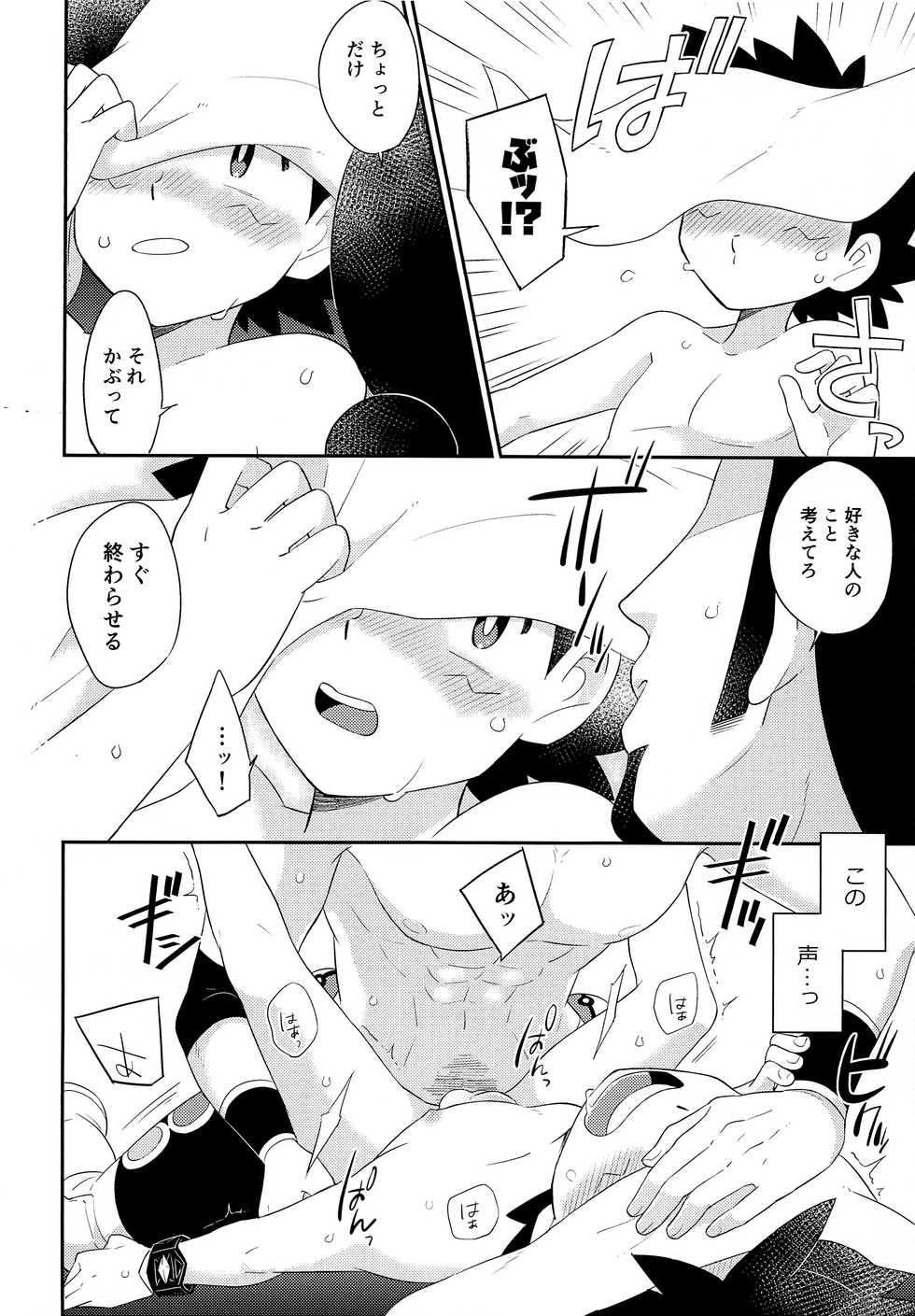 (Challe! 14) [YMC (Chihi)] Nayameru-kun ni Knockout  (Pokémon Sun and Moon) - Page 15