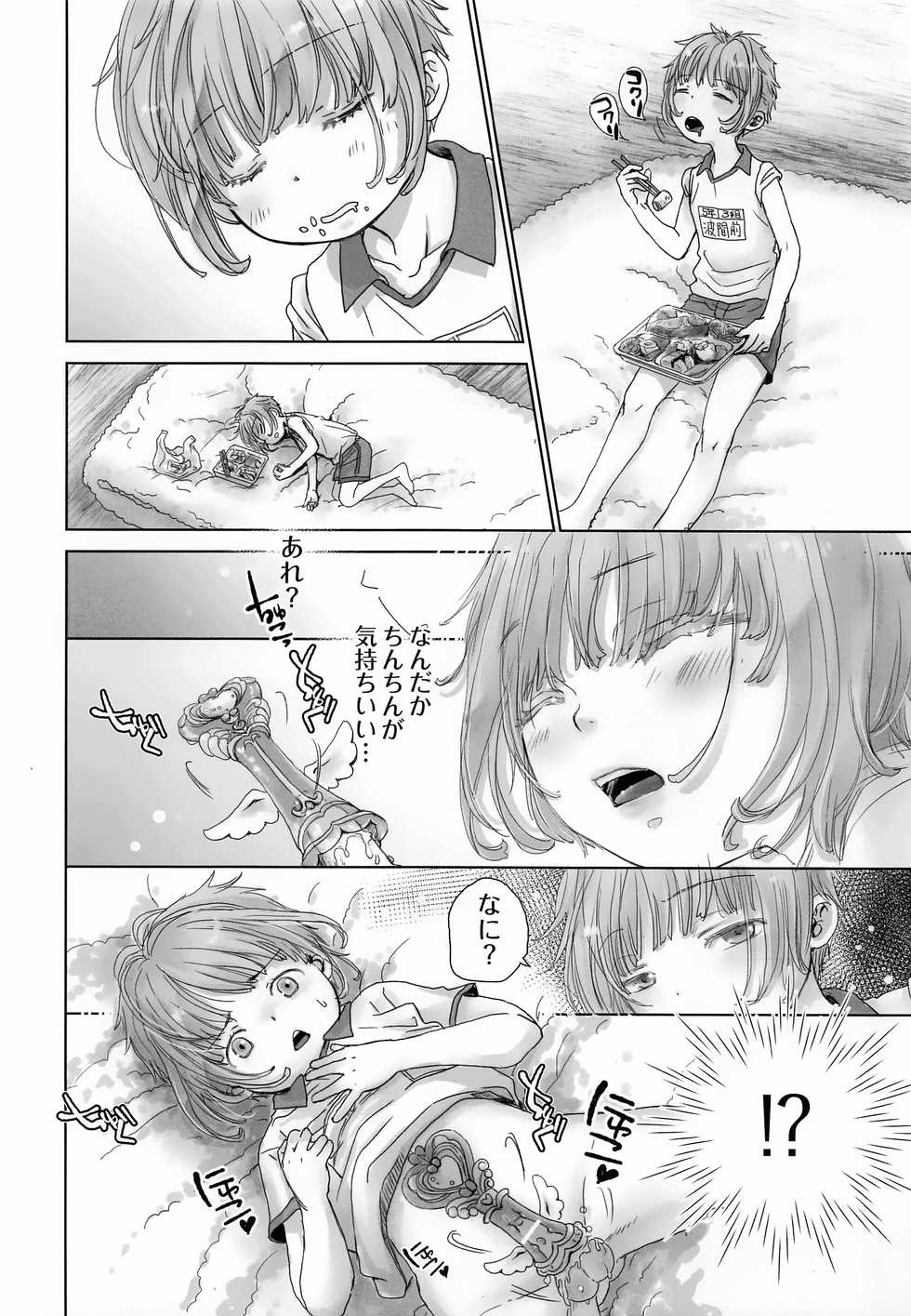 (C94) [YANCHA CLUB (DOUSAI)] ChimChimCheree - Page 11