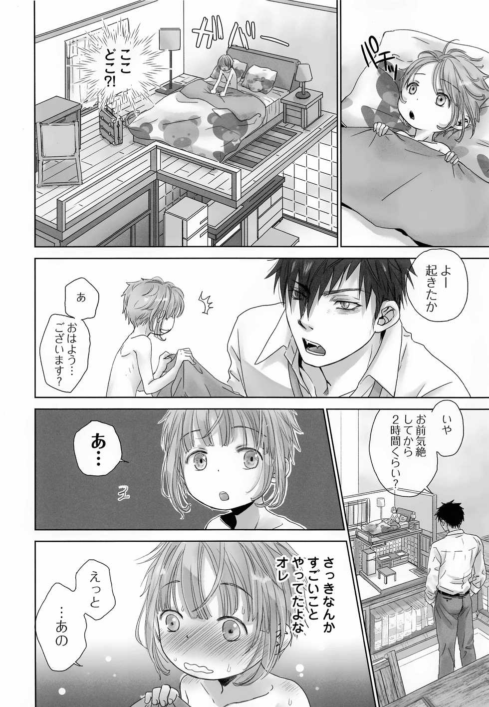 (C94) [YANCHA CLUB (DOUSAI)] ChimChimCheree - Page 31