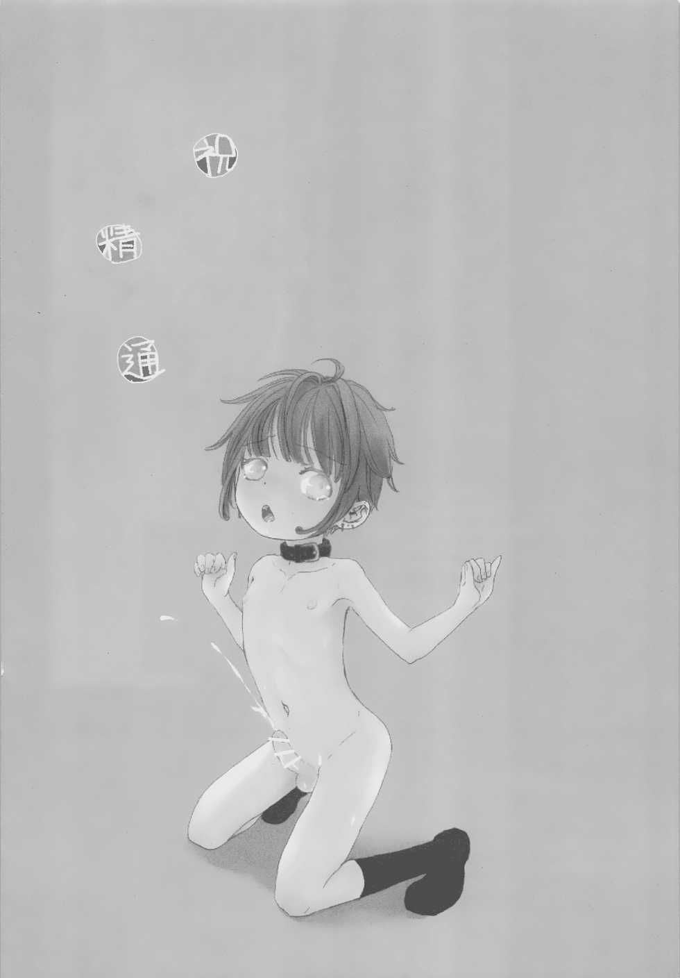 (C94) [YANCHA CLUB (DOUSAI)] ChimChimCheree - Page 37