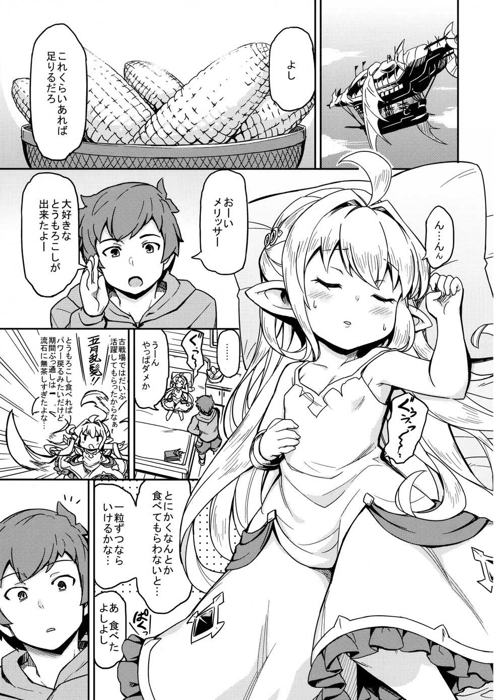 [SECREDER (Jingai Modoki)] Morokoshi Hime wa Power Max ni Shitai (Granblue Fantasy) [2018-08-24] - Page 4