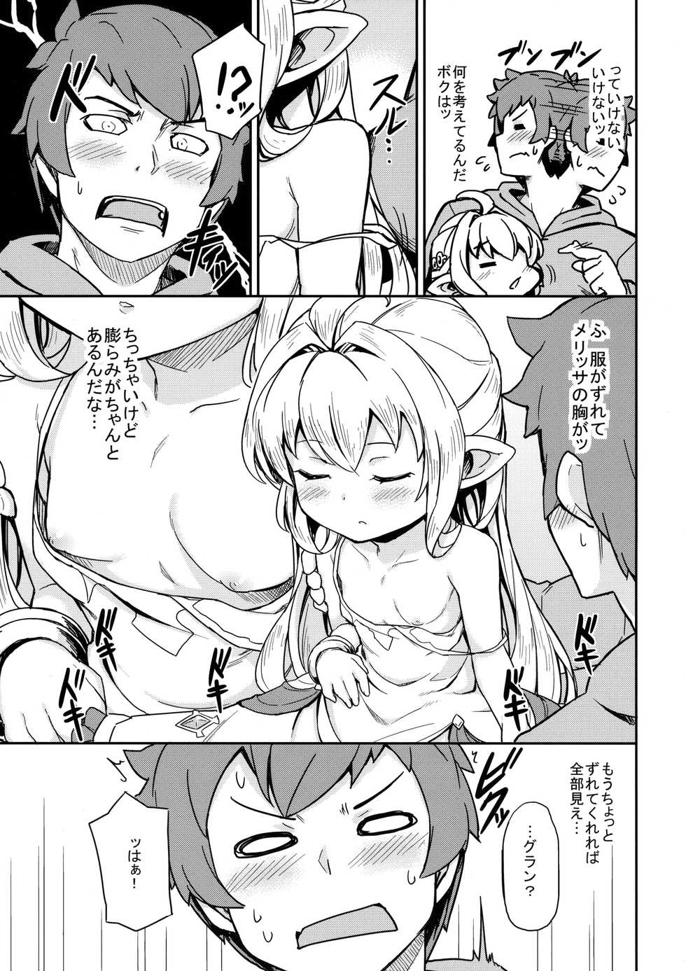 [SECREDER (Jingai Modoki)] Morokoshi Hime wa Power Max ni Shitai (Granblue Fantasy) [2018-08-24] - Page 6