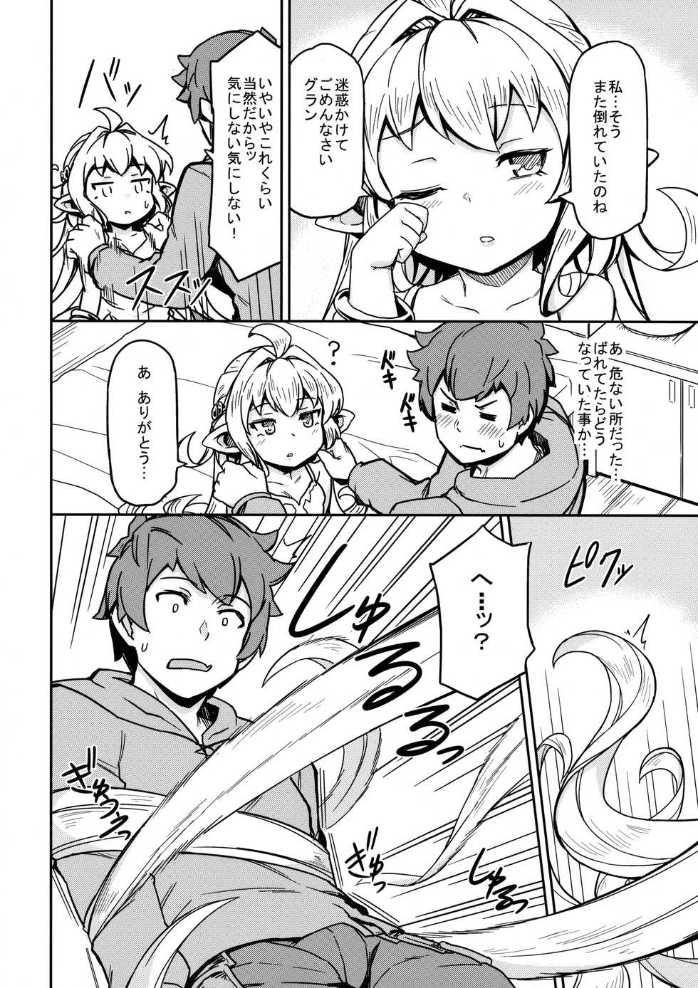 [SECREDER (Jingai Modoki)] Morokoshi Hime wa Power Max ni Shitai (Granblue Fantasy) [2018-08-24] - Page 7