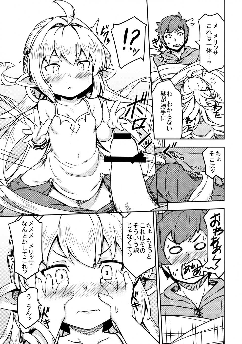 [SECREDER (Jingai Modoki)] Morokoshi Hime wa Power Max ni Shitai (Granblue Fantasy) [2018-08-24] - Page 8