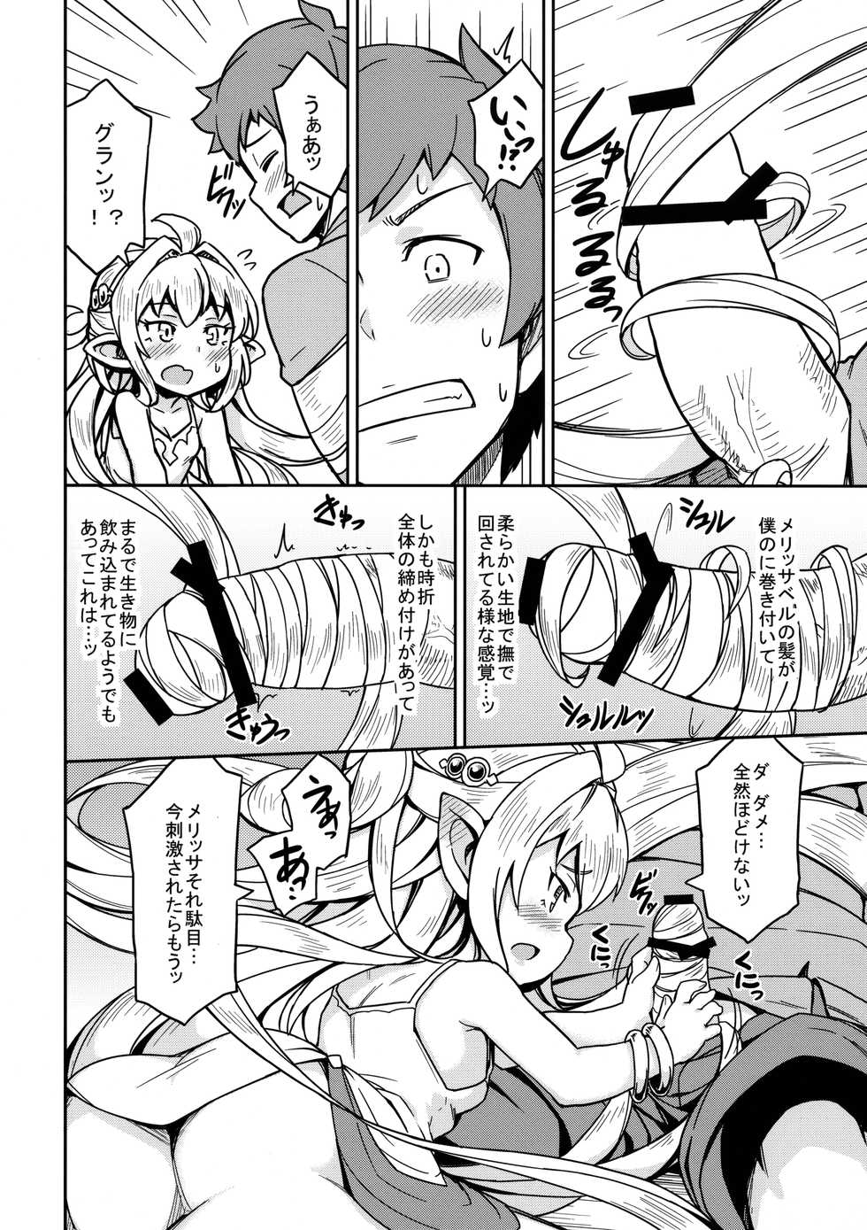 [SECREDER (Jingai Modoki)] Morokoshi Hime wa Power Max ni Shitai (Granblue Fantasy) [2018-08-24] - Page 9