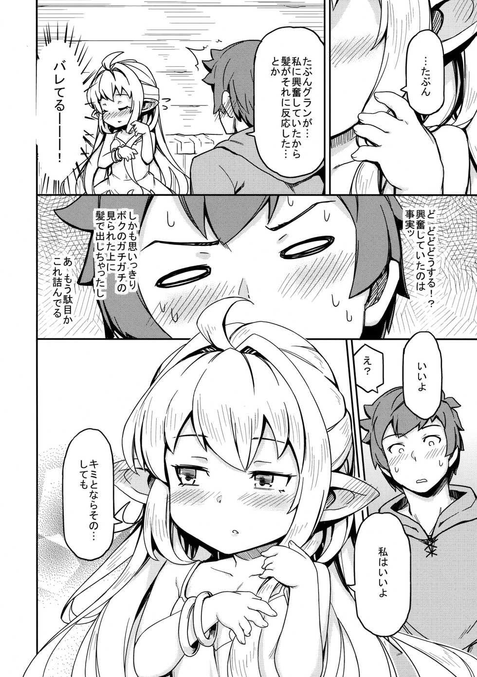 [SECREDER (Jingai Modoki)] Morokoshi Hime wa Power Max ni Shitai (Granblue Fantasy) [2018-08-24] - Page 11