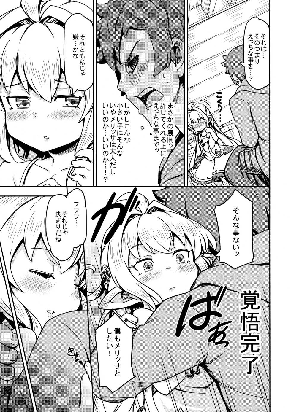 [SECREDER (Jingai Modoki)] Morokoshi Hime wa Power Max ni Shitai (Granblue Fantasy) [2018-08-24] - Page 12