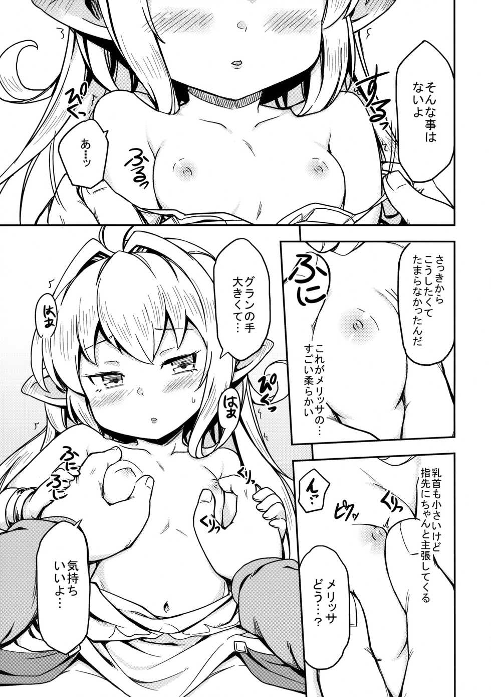 [SECREDER (Jingai Modoki)] Morokoshi Hime wa Power Max ni Shitai (Granblue Fantasy) [2018-08-24] - Page 14