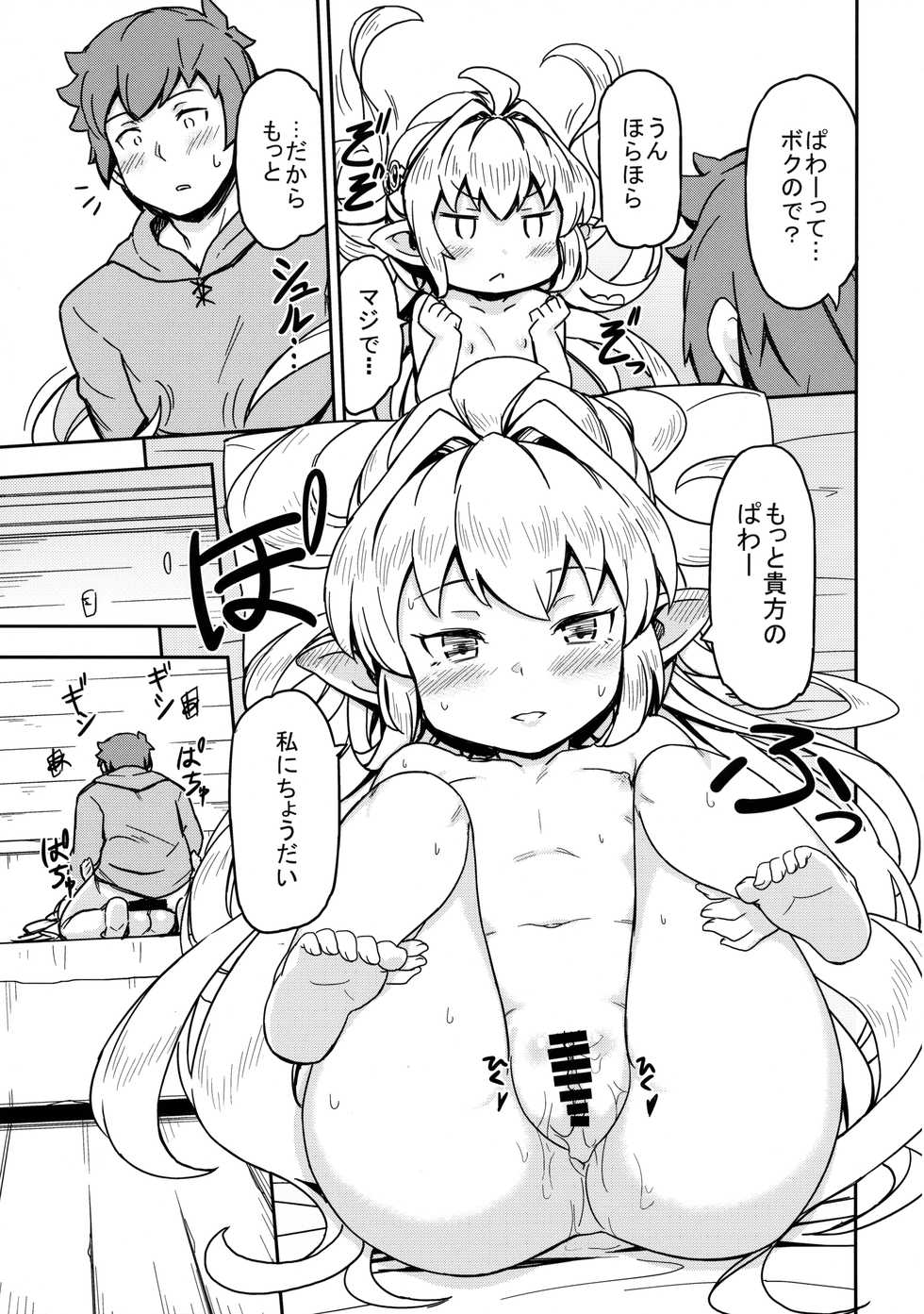 [SECREDER (Jingai Modoki)] Morokoshi Hime wa Power Max ni Shitai (Granblue Fantasy) [2018-08-24] - Page 24
