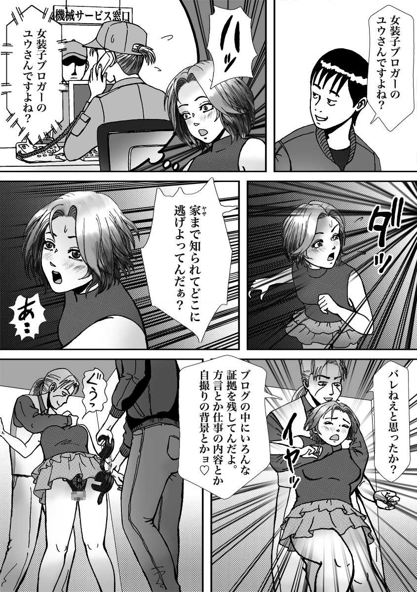[B Kaiman] Ninki Josouko Blogger ga Rachirarete Shoufu Nisareta Ken - Page 21