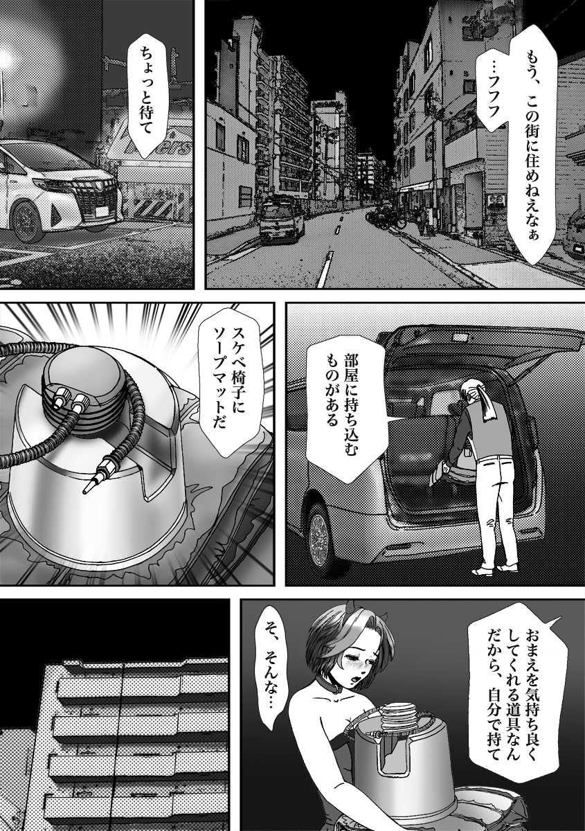[B Kaiman] Ninki Josouko Blogger ga Rachirarete Shoufu Nisareta Ken - Page 34