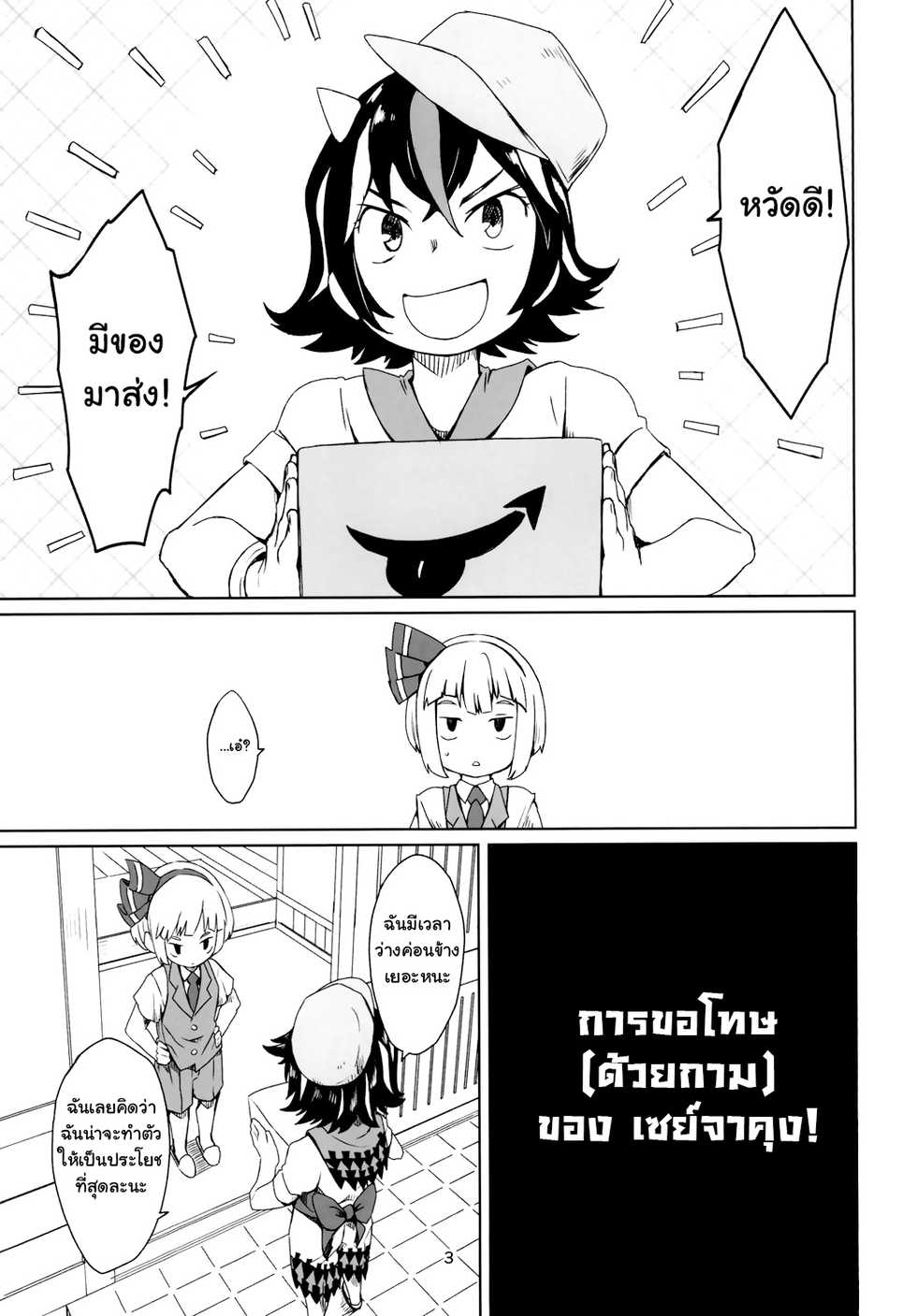(Reitaisai 13) [Sorabatake (D@i)] Sunao ja nai Ko ni wa Oshioki Shite Sashiagero | Punishment for the Dishonest Child (Touhou Project) [Thai ภาษาไทย] - Page 5