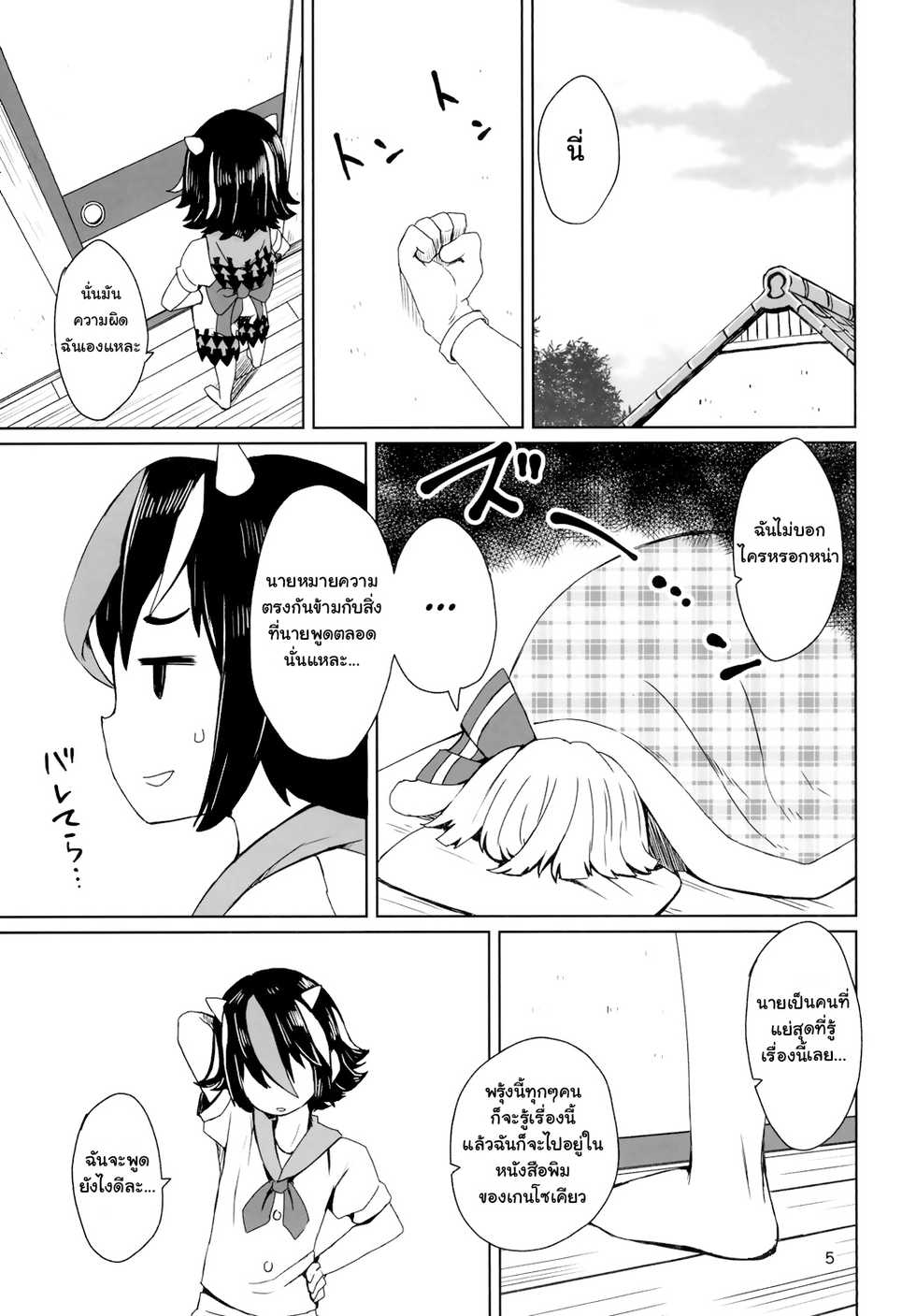 (Reitaisai 13) [Sorabatake (D@i)] Sunao ja nai Ko ni wa Oshioki Shite Sashiagero | Punishment for the Dishonest Child (Touhou Project) [Thai ภาษาไทย] - Page 7