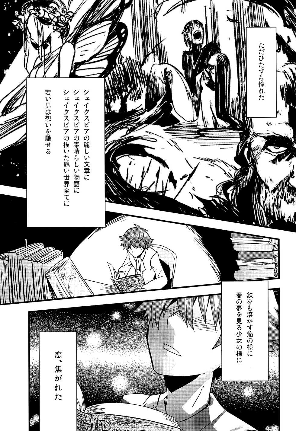 (Dai 5-ji ROOT4to5) [Quotation (Kiritachi)] ONCE UPON A TIME  (Fate/Grand Order) - Page 38
