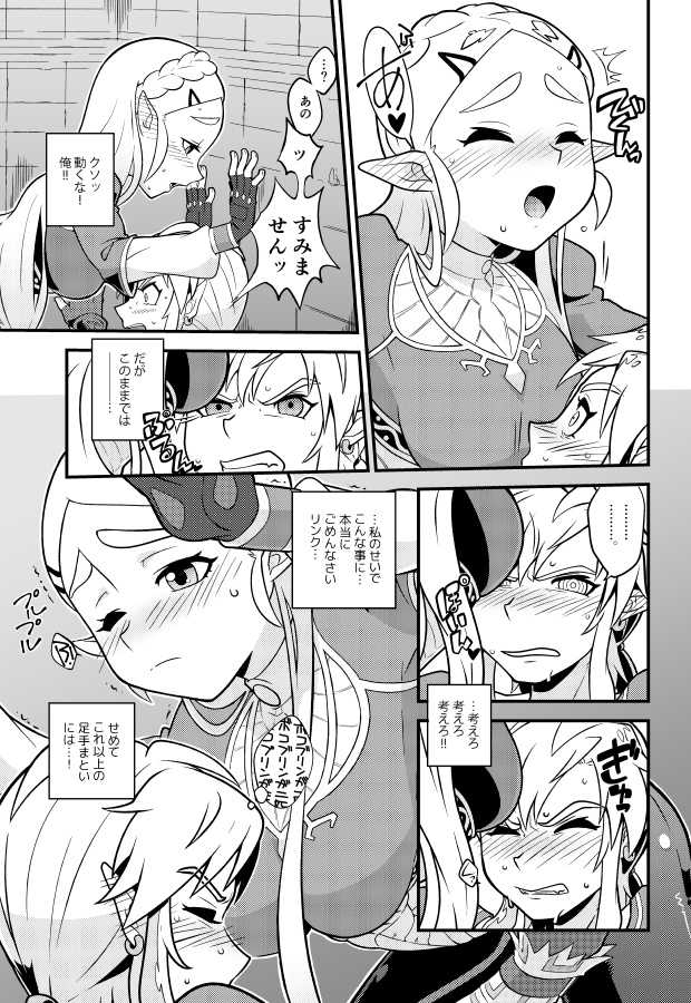 (ALL STAR 7) [Sueno-ya (ヤスロウ)] BREATH OF THE BEAST (The Legend of Zelda: Breath of the Wild) [Sample] - Page 4