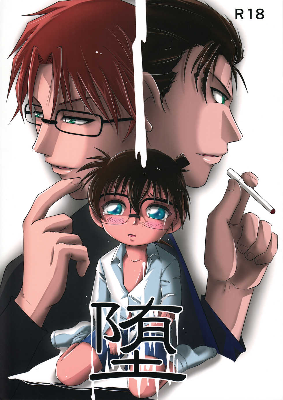 (C93) [Yunomata (Tama)] Da (Detective Conan) - Page 1
