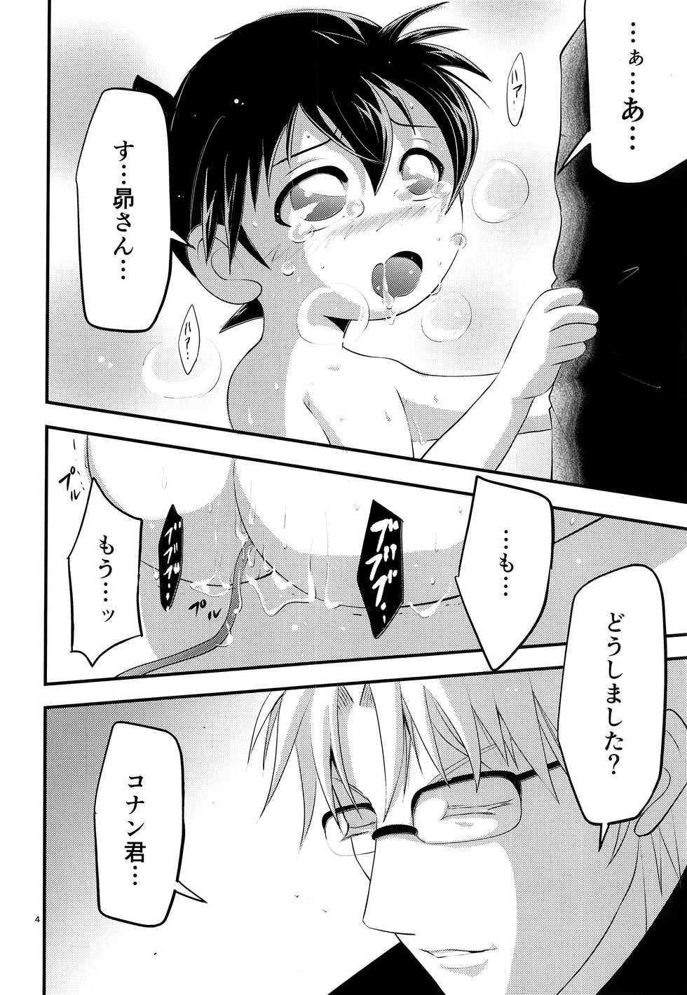 (C93) [Yunomata (Tama)] Da (Detective Conan) - Page 5