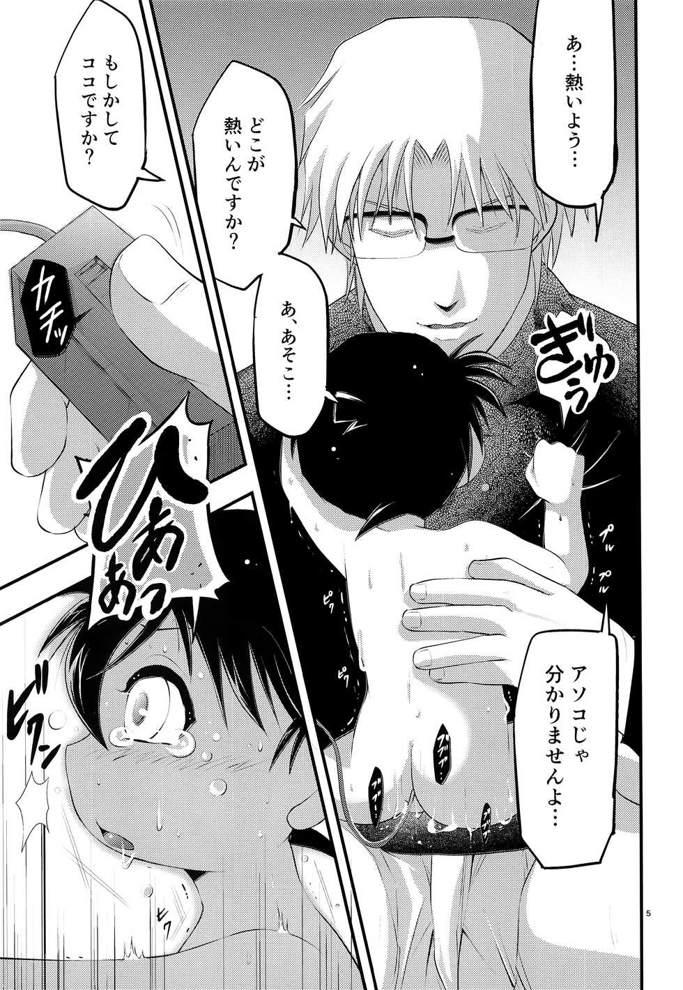 (C93) [Yunomata (Tama)] Da (Detective Conan) - Page 6