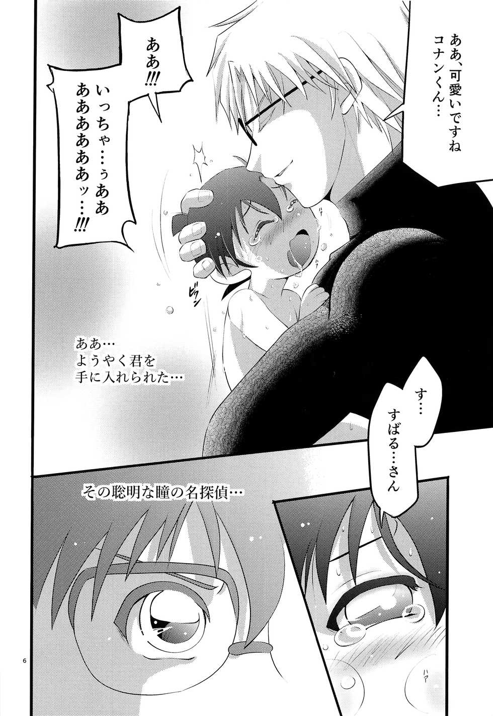 (C93) [Yunomata (Tama)] Da (Detective Conan) - Page 7