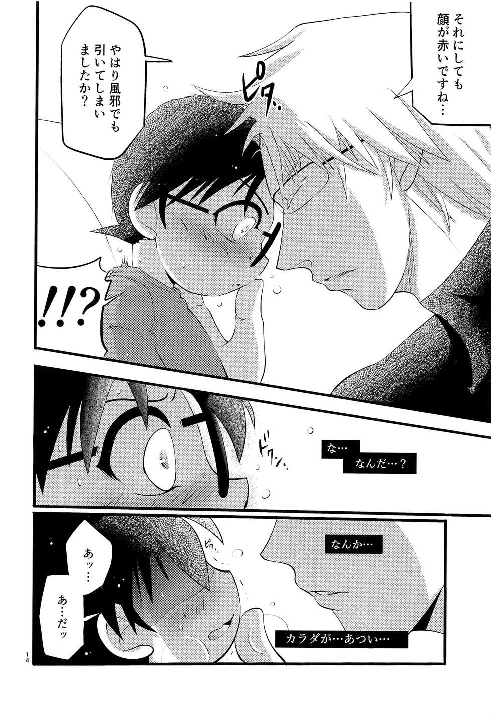 (C93) [Yunomata (Tama)] Da (Detective Conan) - Page 15