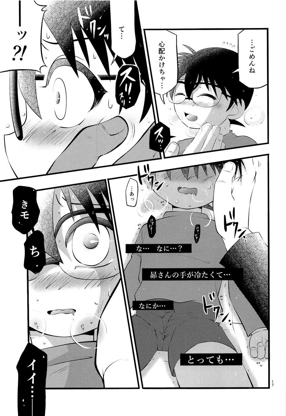 (C93) [Yunomata (Tama)] Da (Detective Conan) - Page 18