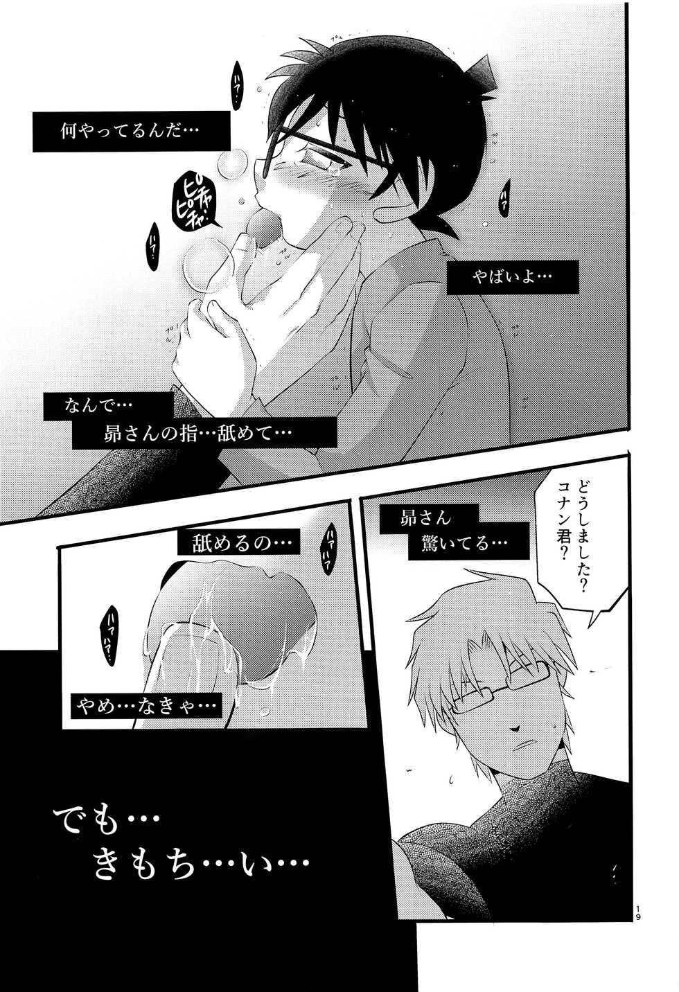 (C93) [Yunomata (Tama)] Da (Detective Conan) - Page 20
