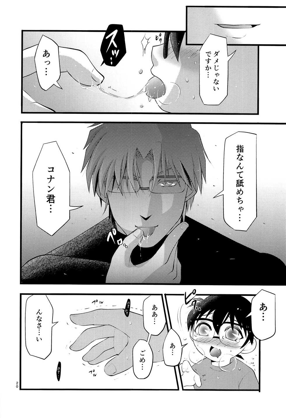(C93) [Yunomata (Tama)] Da (Detective Conan) - Page 21