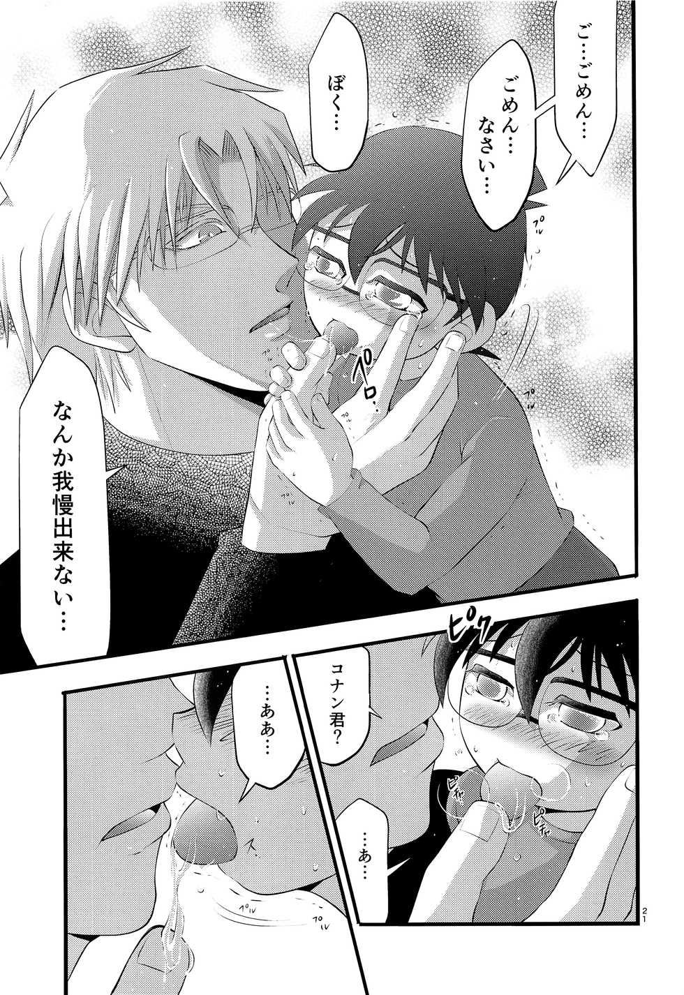(C93) [Yunomata (Tama)] Da (Detective Conan) - Page 22