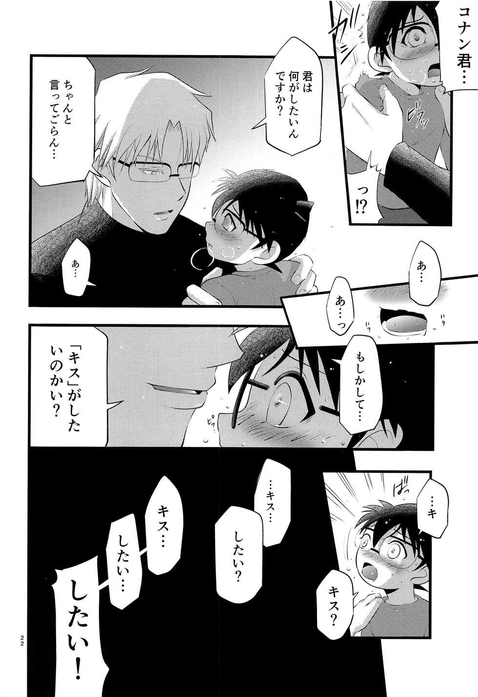 (C93) [Yunomata (Tama)] Da (Detective Conan) - Page 23
