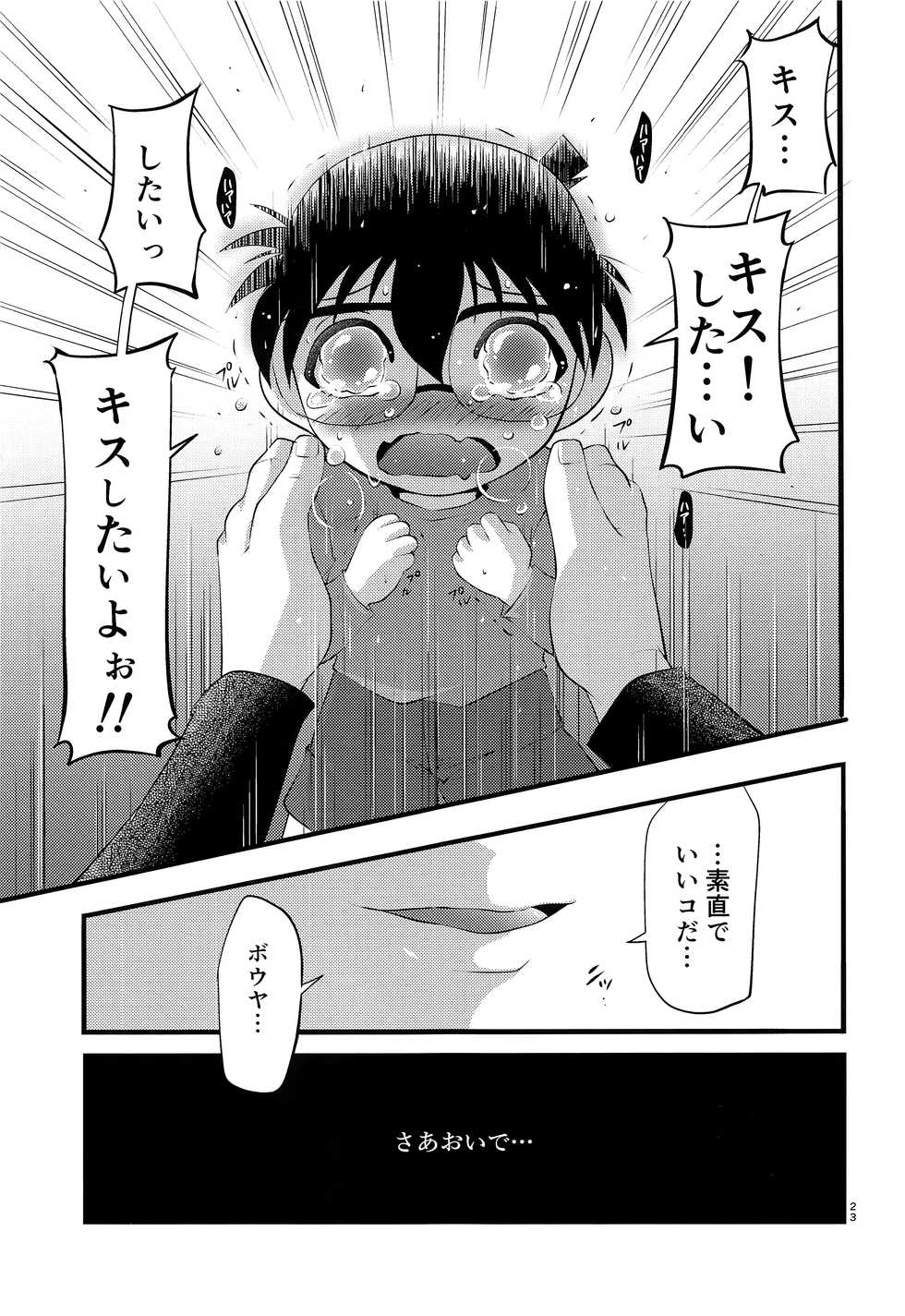 (C93) [Yunomata (Tama)] Da (Detective Conan) - Page 24