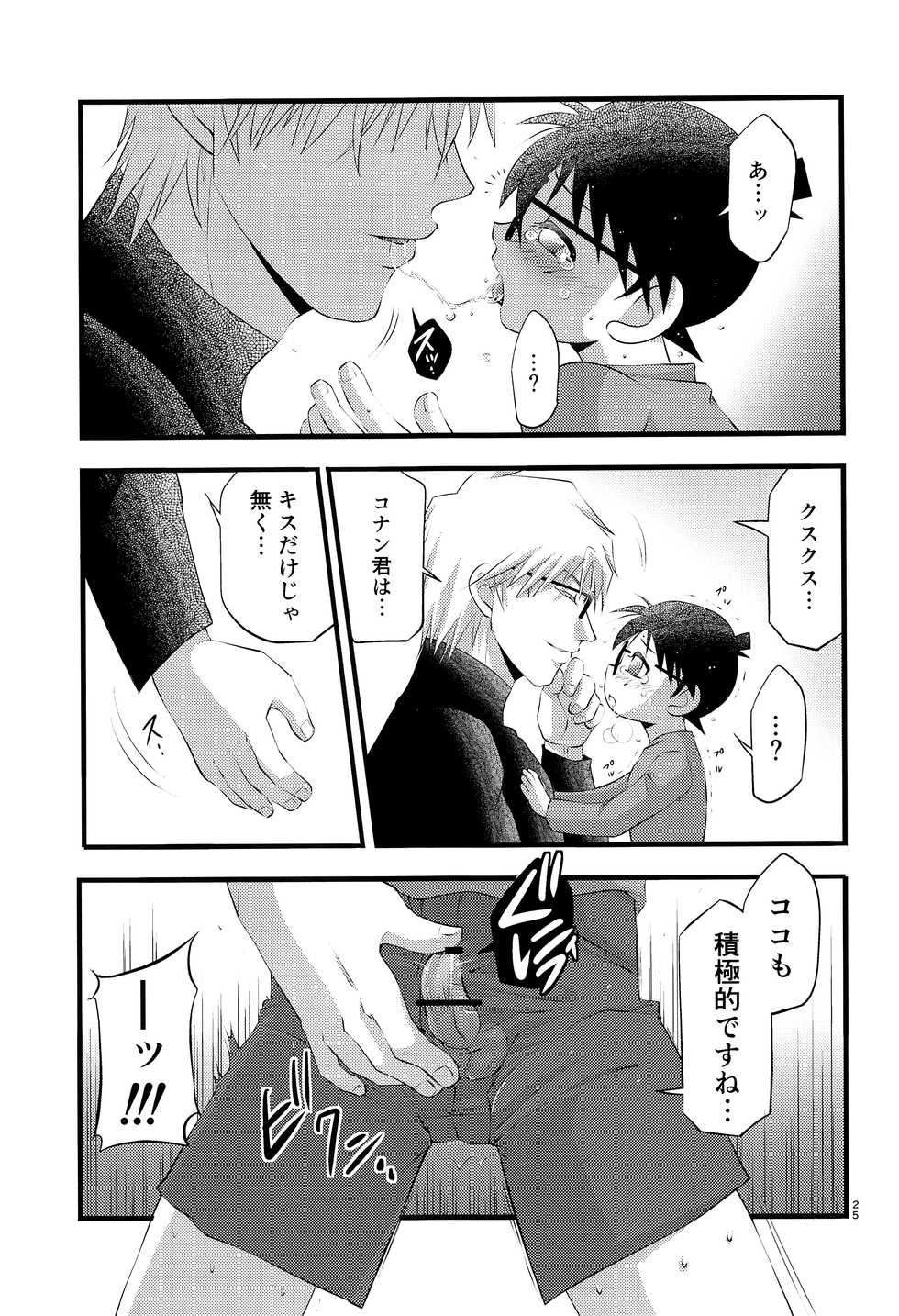 (C93) [Yunomata (Tama)] Da (Detective Conan) - Page 26