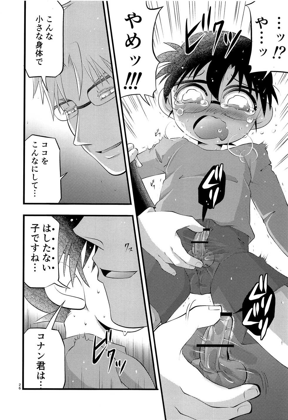 (C93) [Yunomata (Tama)] Da (Detective Conan) - Page 27