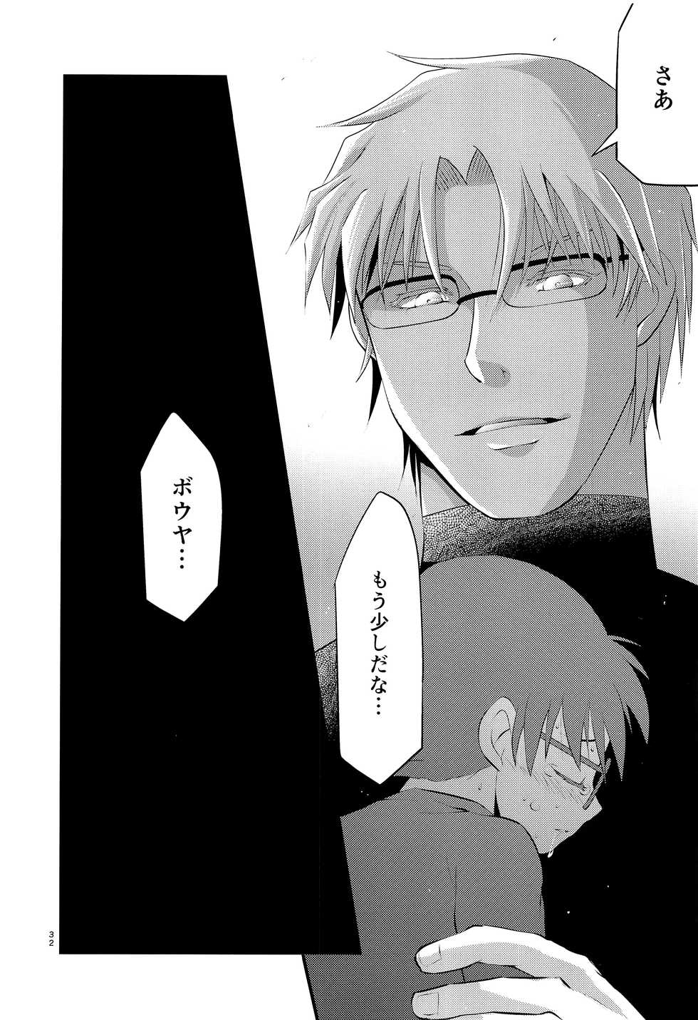 (C93) [Yunomata (Tama)] Da (Detective Conan) - Page 33