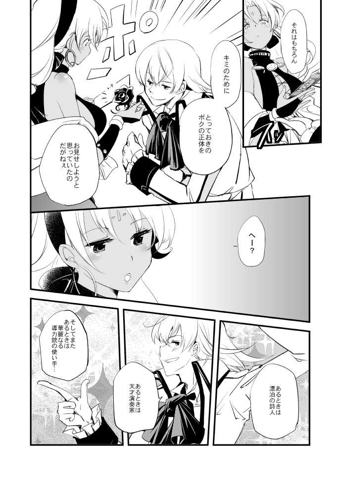 [Usagibakudan (Hanabi 21)] Vermeille no Hai (The Legend of Heroes: Sora no Kiseki) [Digital] - Page 18