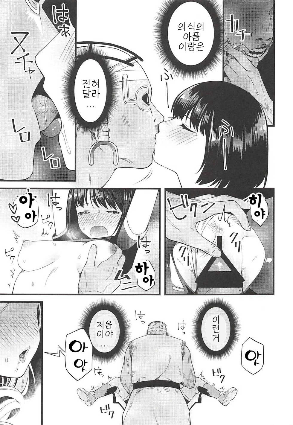 (CT32) [Muki Pomera (Kaidou j1)] Entity wa Fukigen | 엔티티는 언짢아 (Dead by Daylight) [Korean] - Page 13