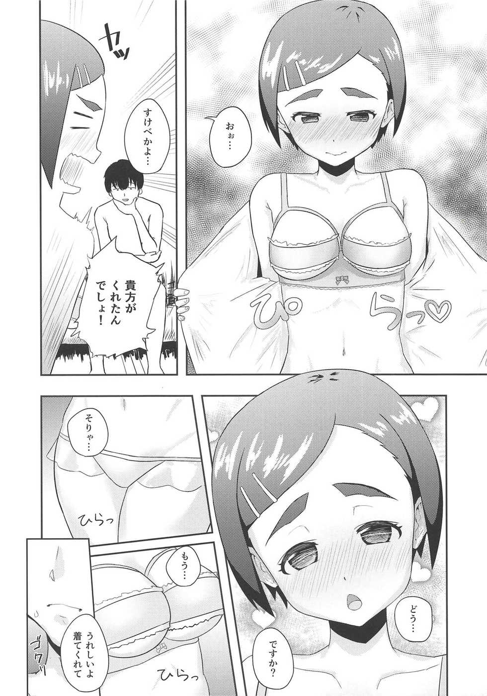 (C94) [Tanaka Cotohas Tulio Edogawa (Hadairo Crayon)] Off no Hi Ouchi de Futarikiri (THE IDOLM@STER CINDERELLA GIRLS) - Page 7