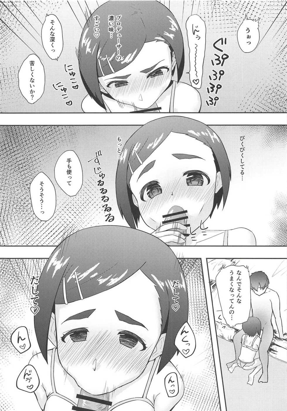 (C94) [Tanaka Cotohas Tulio Edogawa (Hadairo Crayon)] Off no Hi Ouchi de Futarikiri (THE IDOLM@STER CINDERELLA GIRLS) - Page 9