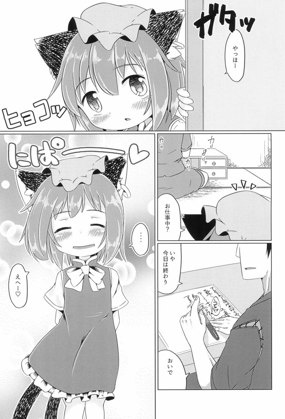 (C92) [Mofu Shippo Lab (Subaru.)] Puni Neko (Touhou Project) - Page 15