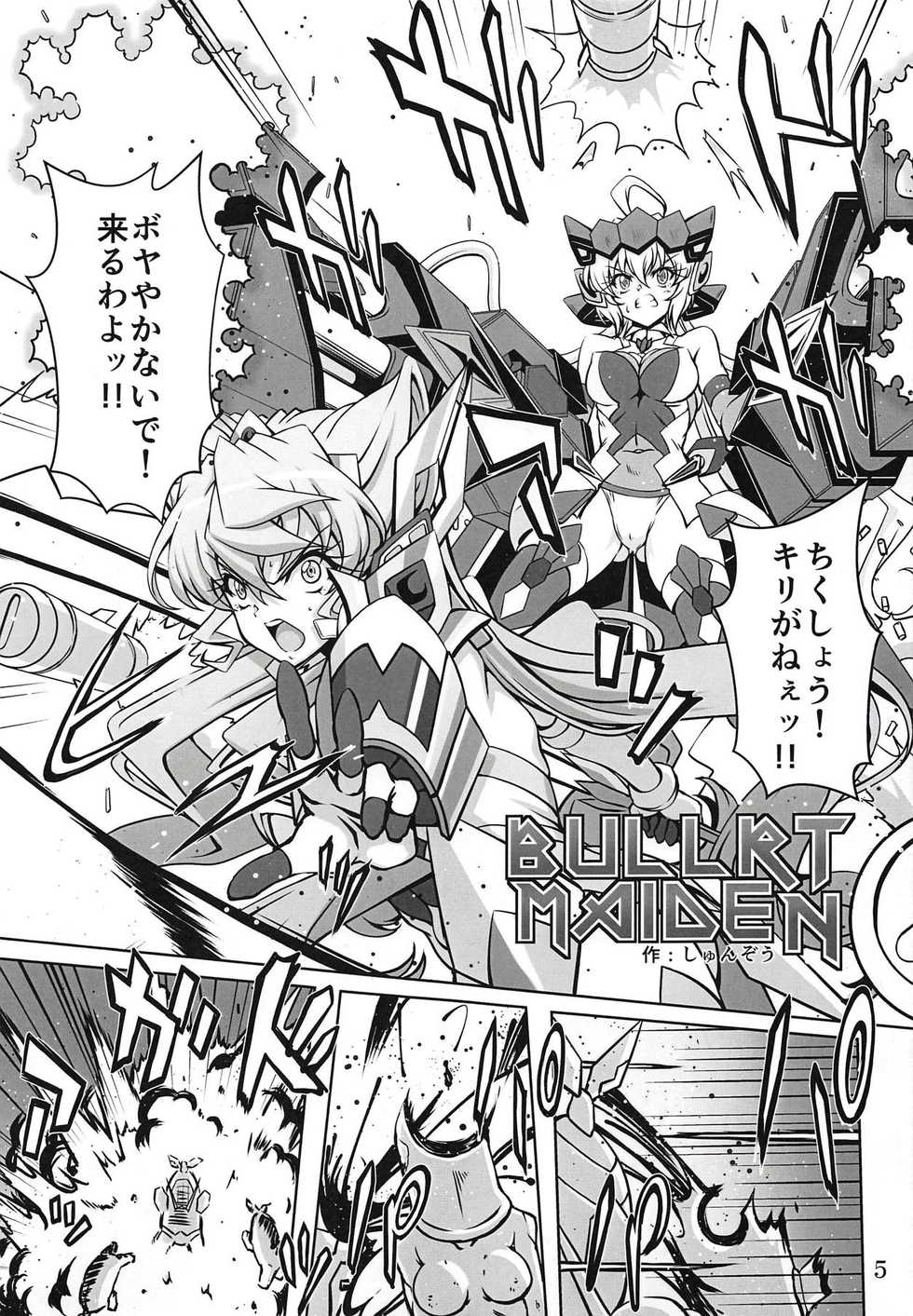 (Zesshou Stage 8) [Sugareya Shouten (Various)] Bessatsu Comic Zessyo Moreugesseoyo Goudoubon (Senki Zesshou Symphogear) - Page 4