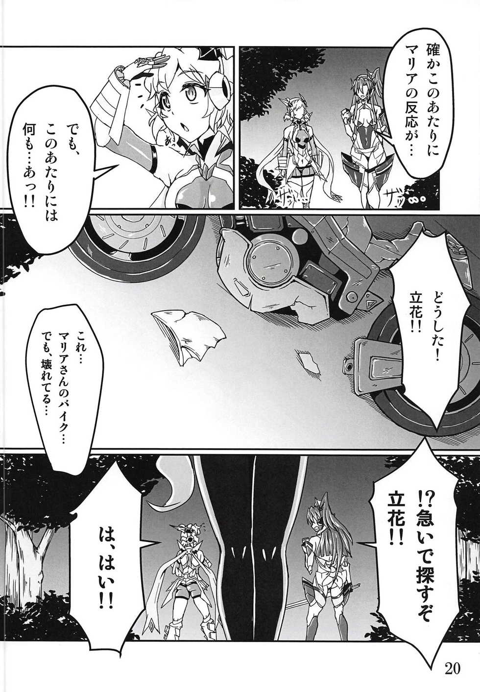 (Zesshou Stage 8) [Sugareya Shouten (Various)] Bessatsu Comic Zessyo Moreugesseoyo Goudoubon (Senki Zesshou Symphogear) - Page 19