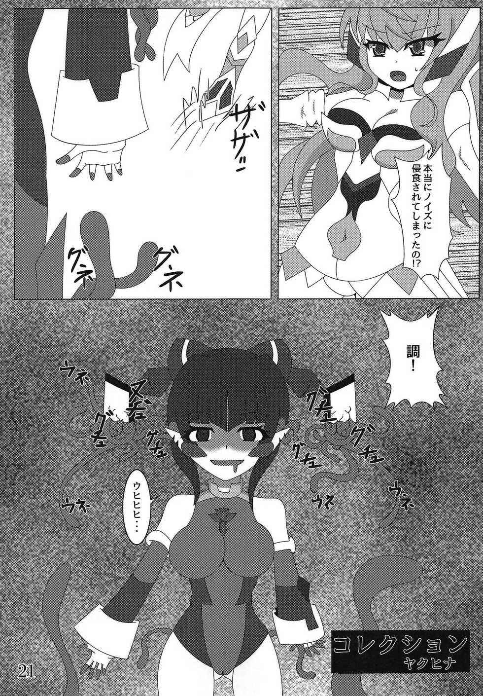 (Zesshou Stage 8) [Sugareya Shouten (Various)] Bessatsu Comic Zessyo Moreugesseoyo Goudoubon (Senki Zesshou Symphogear) - Page 20