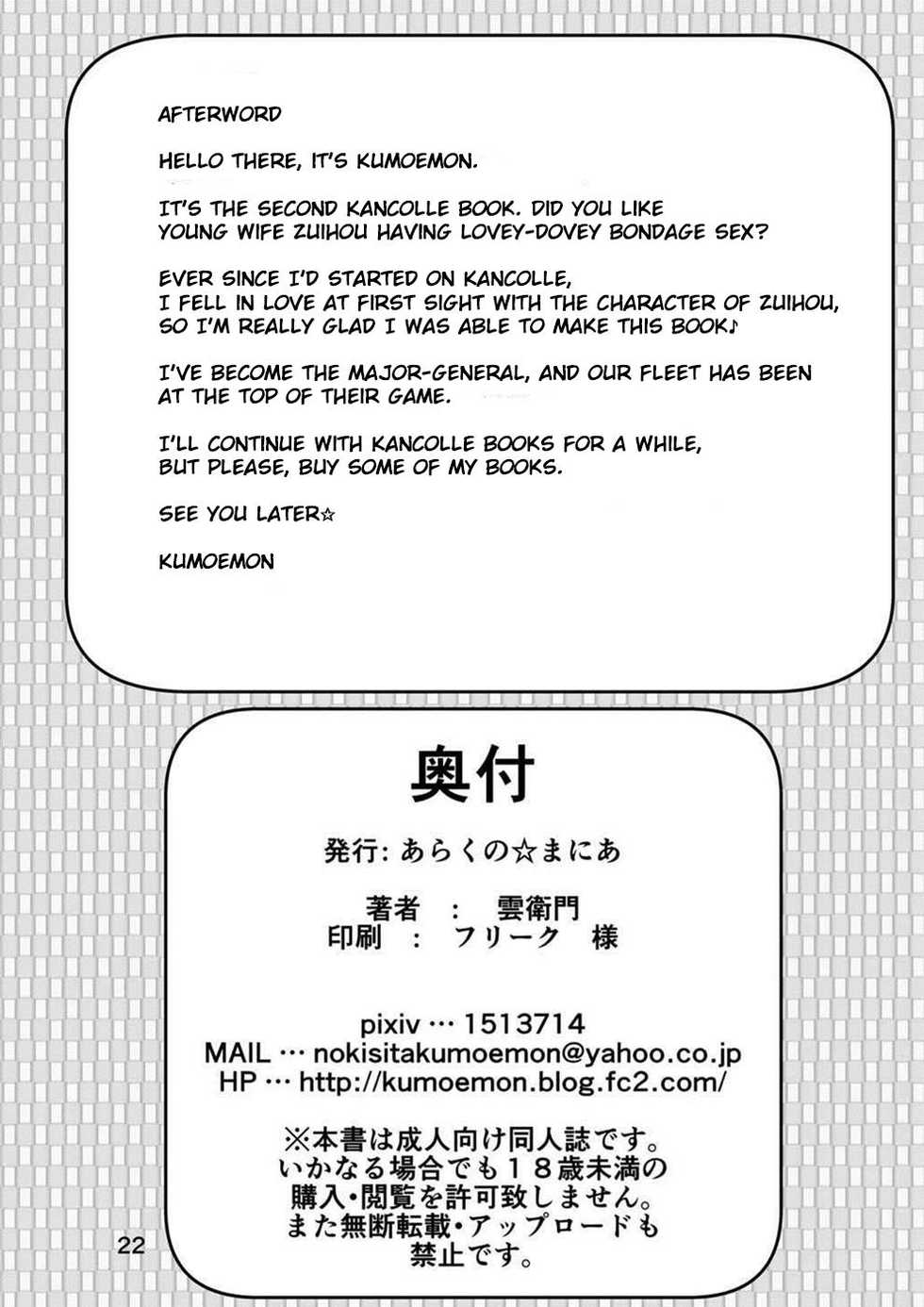 (SC2015 Winter) [Arachnomania (Kumoemon)] Zuihou Taberyu? (Kantai Collection -KanColle-) [English] [CrowKarasu] - Page 21