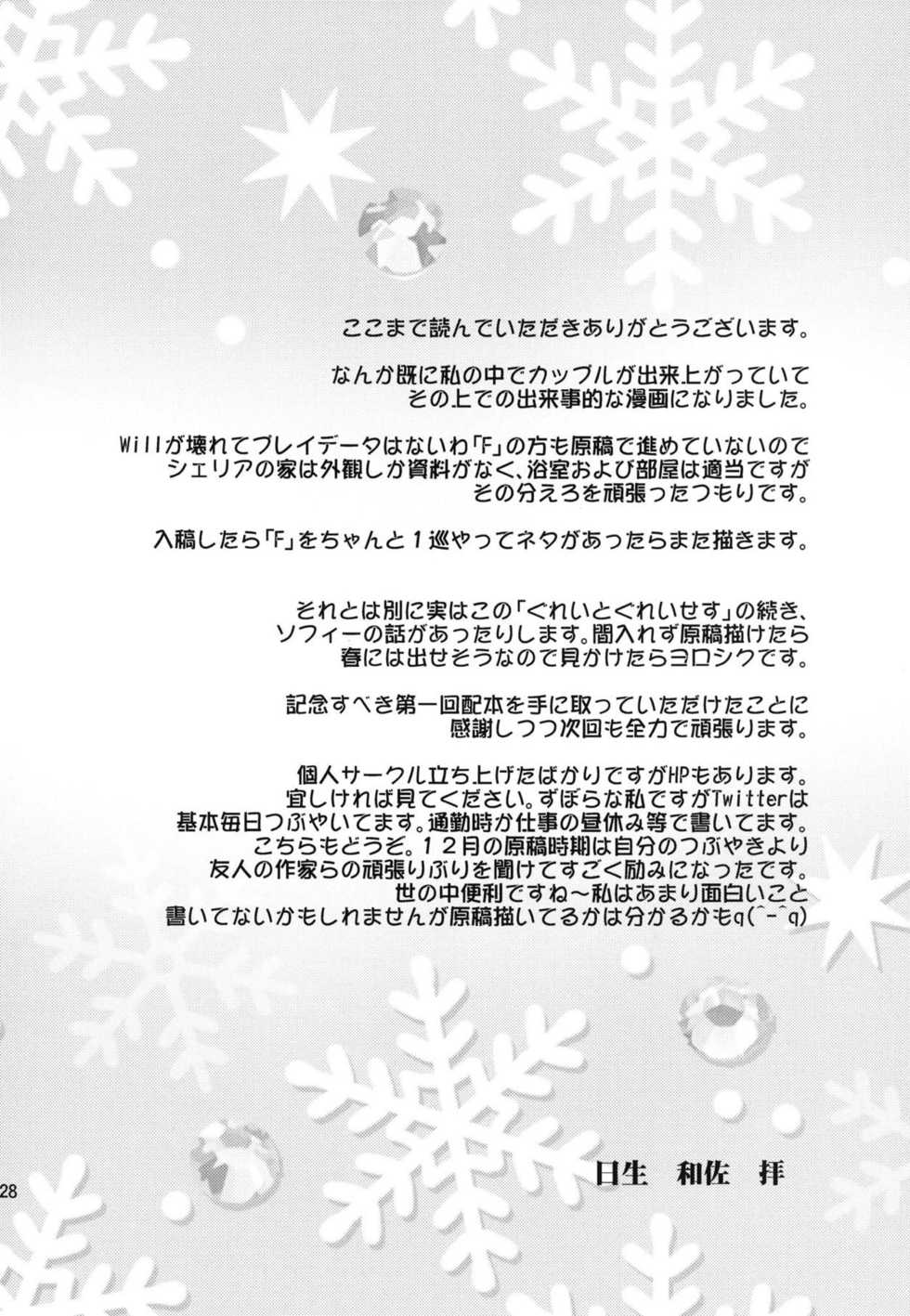 [US (Hinase Kazusa)] Great Graces (Tales of Graces) [Digital] - Page 27